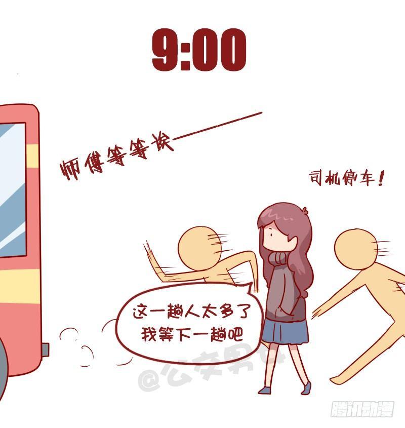 公交男女爆笑漫画 - 1012-佛系青年的一天 - 3