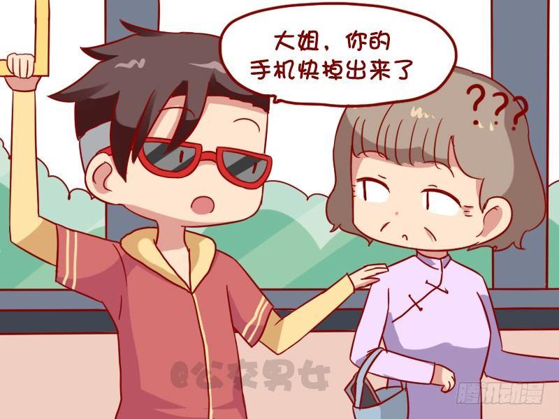公交男女爆笑漫画 - 1020-大姐 - 1