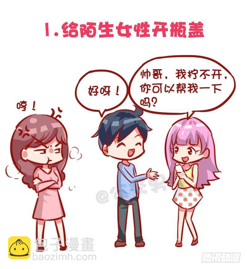 公交男女爆笑漫画 - 1030-哪些事情男票做了会发飙 - 2