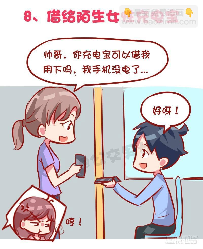 公交男女爆笑漫画 - 1030-哪些事情男票做了会发飙 - 3