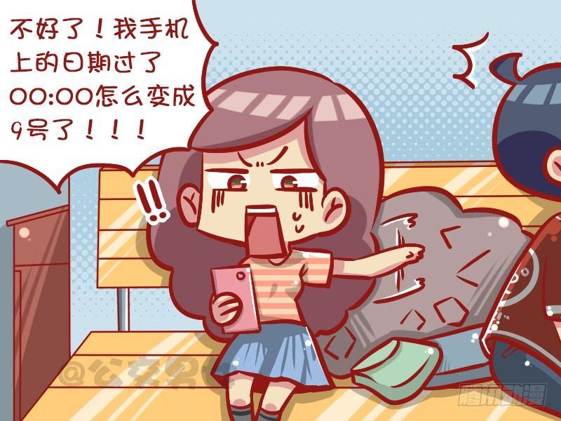 公交男女爆笑漫画 - 1039-赶火车 - 2