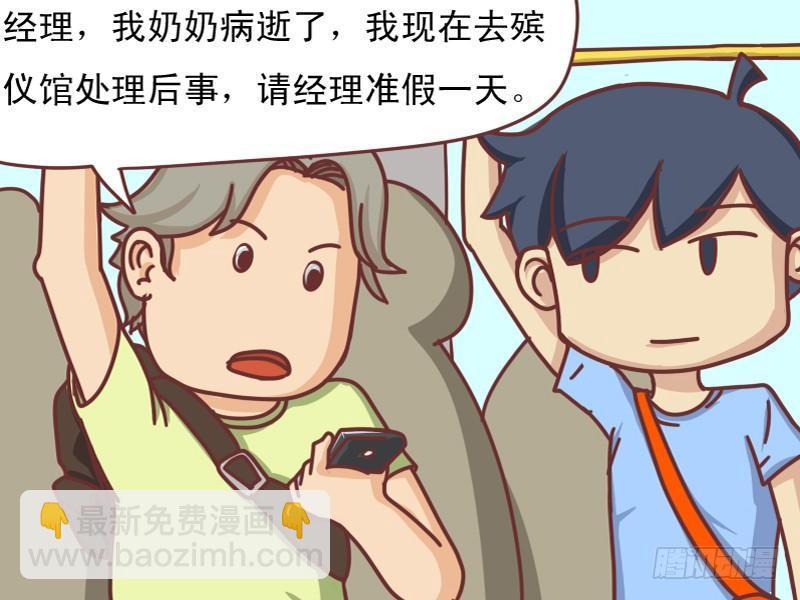 公交男女爆笑漫画 - 107 活雷锋 - 2