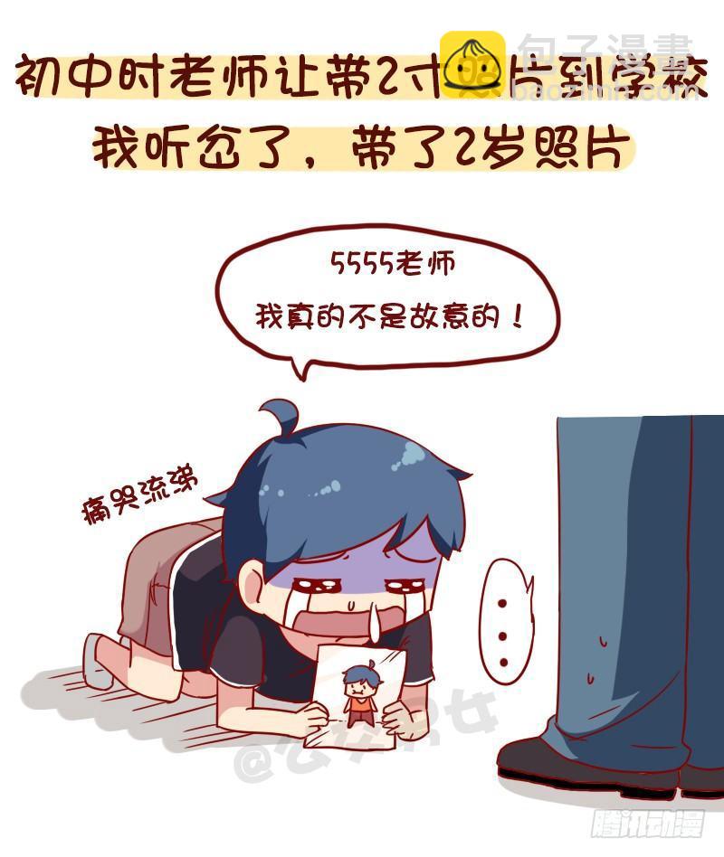 公交男女爆笑漫画 - 1063-做过什么事大家笑疯了 - 2