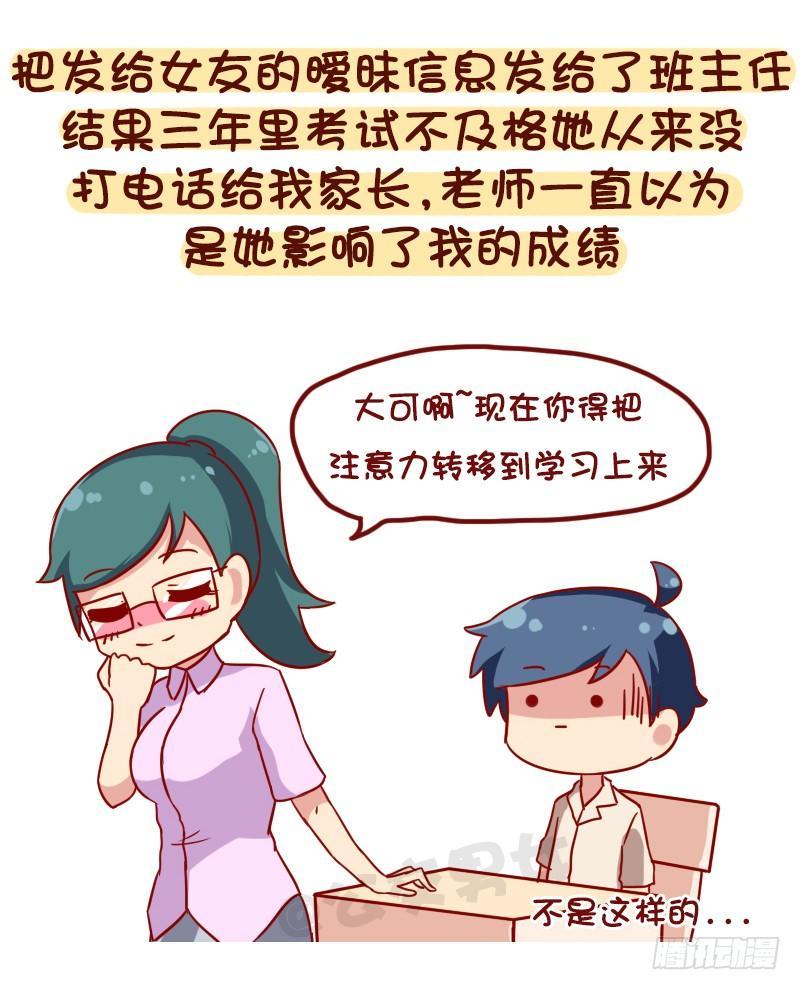 公交男女爆笑漫画 - 1063-做过什么事大家笑疯了 - 1