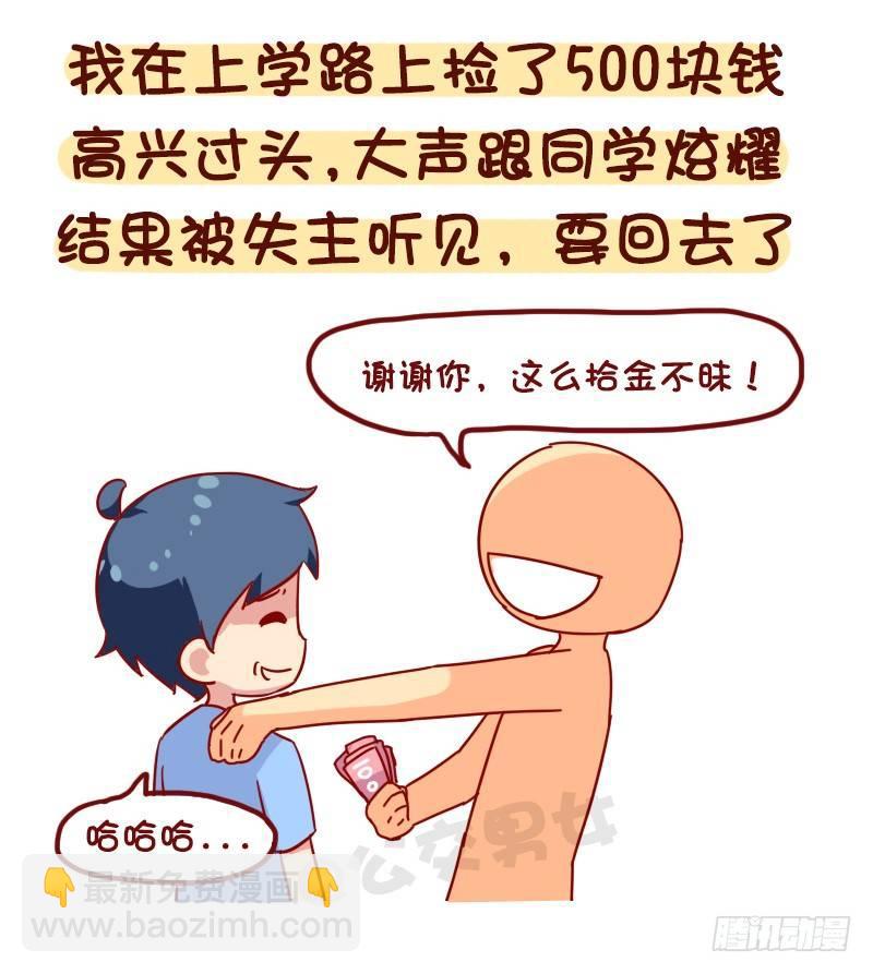 公交男女爆笑漫画 - 1063-做过什么事大家笑疯了 - 2