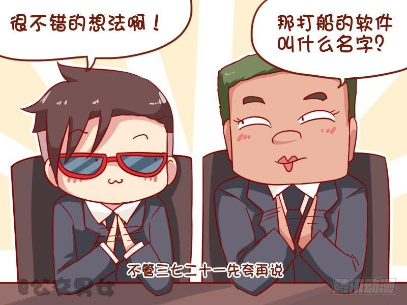 公交男女爆笑漫画 - 1065-滴滴打车 - 1
