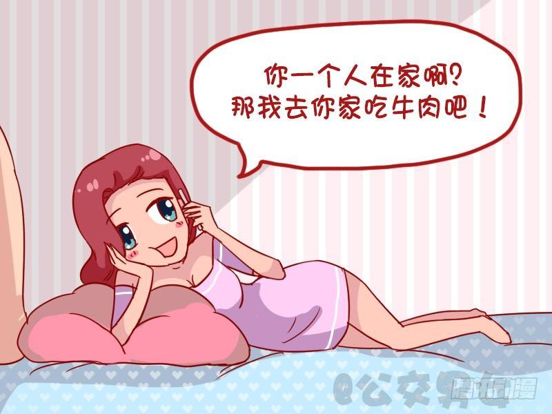 公交男女爆笑漫画 - 1076-红烧牛肉 - 2