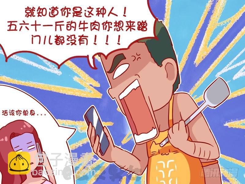 公交男女爆笑漫画 - 1076-红烧牛肉 - 1