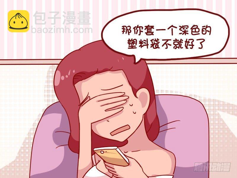 公交男女爆笑漫画 - 1078-卫生巾 - 2