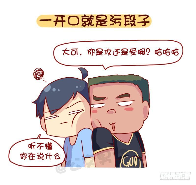 公交男女爆笑漫画 - 1090-为什么全盘否定一个人 - 3