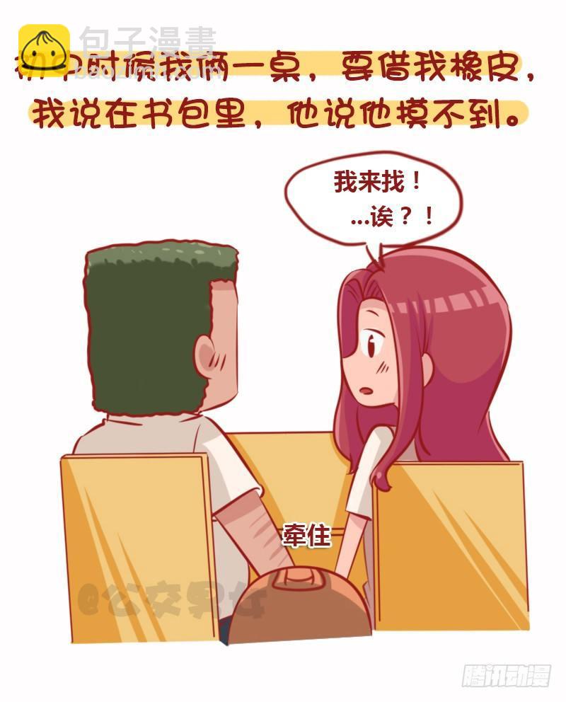 公交男女爆笑漫畫 - 1108-戀愛時男生的套路 - 2