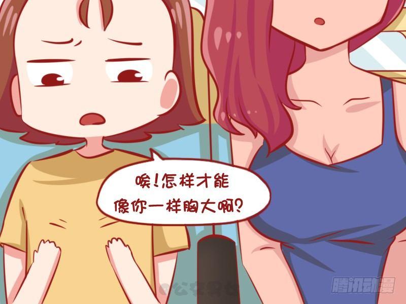 公交男女爆笑漫画 - 1110-乐极升杯 - 1