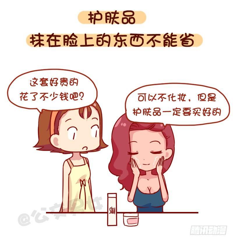 公交男女爆笑漫画 - 1120-就算工资不高这钱不能省 - 3