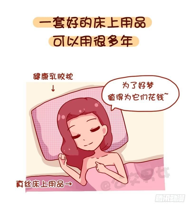 公交男女爆笑漫画 - 1120-就算工资不高这钱不能省 - 3