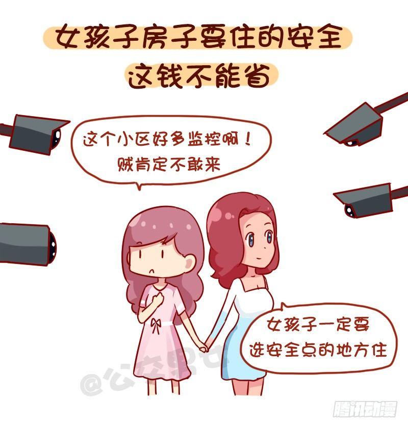 公交男女爆笑漫画 - 1120-就算工资不高这钱不能省 - 1