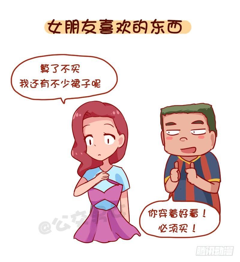 公交男女爆笑漫画 - 1120-就算工资不高这钱不能省 - 3