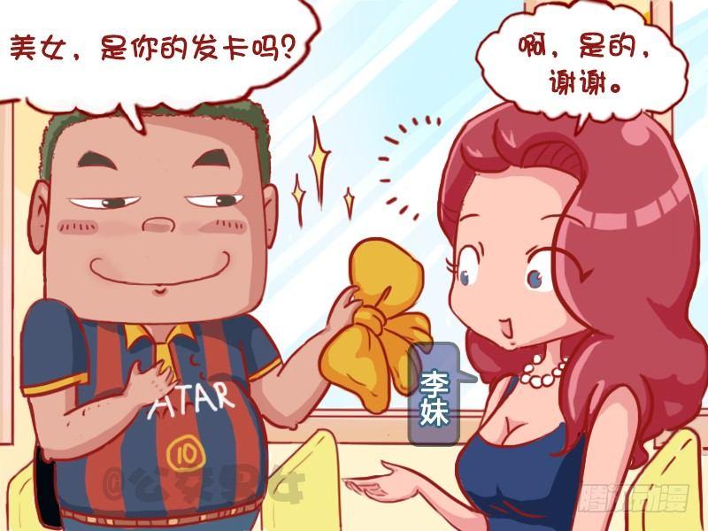 公交男女爆笑漫画 - 1124-公交艳遇 - 1