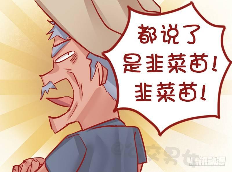 公交男女爆笑漫画 - 1139-韭菜猫 - 1
