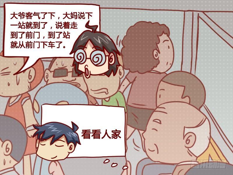 公交男女爆笑漫畫 - 115 疑惑的問題 - 1