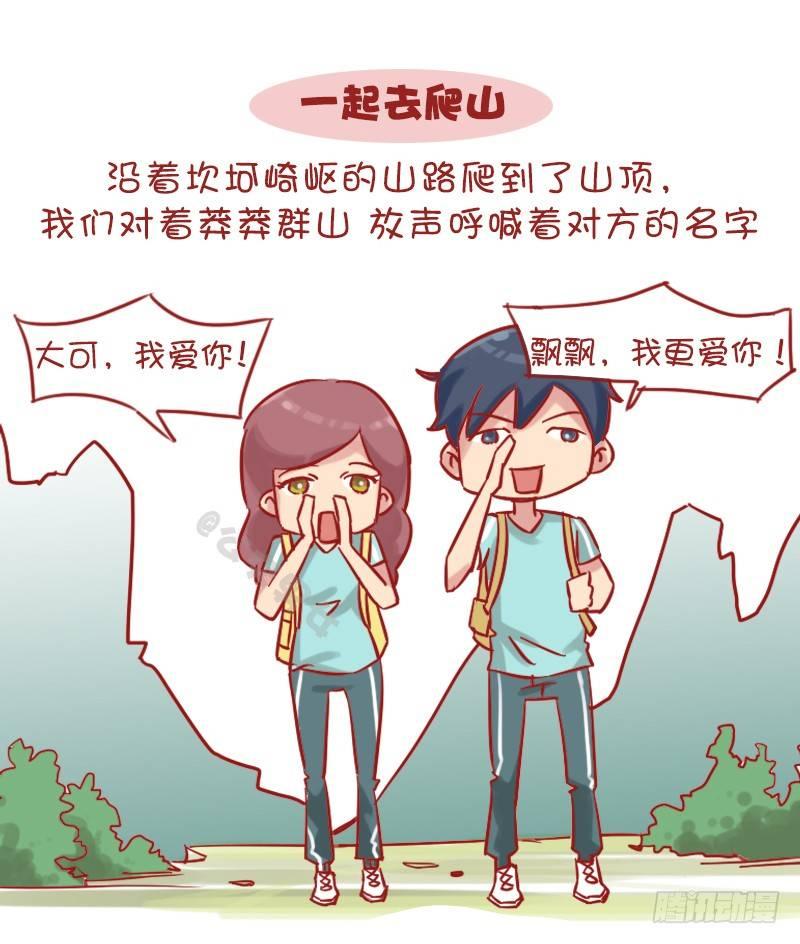 公交男女爆笑漫画 - 1151-情侣间应做的10件浪漫 - 3