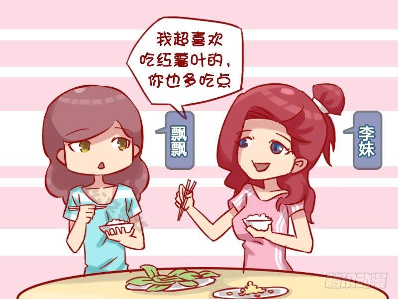 公交男女爆笑漫畫 - 1153-綠色食品 - 2
