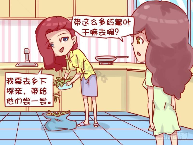 公交男女爆笑漫画 - 1153-绿色食品 - 1