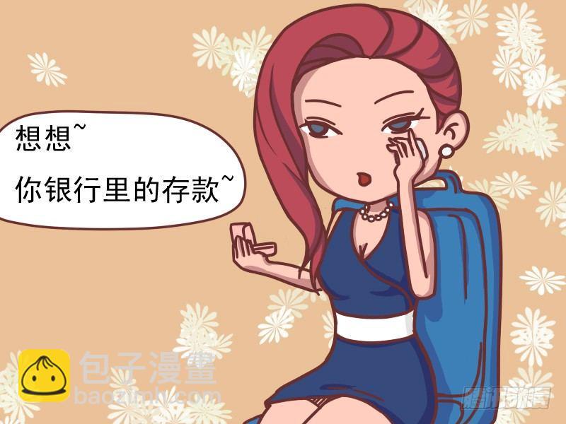 公交男女爆笑漫画 - 117 解暑良方 - 1