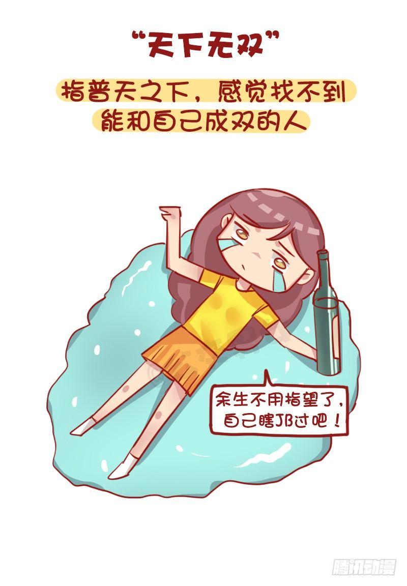 公交男女爆笑漫画 - 1163-“热恋”已经过时了！ - 1