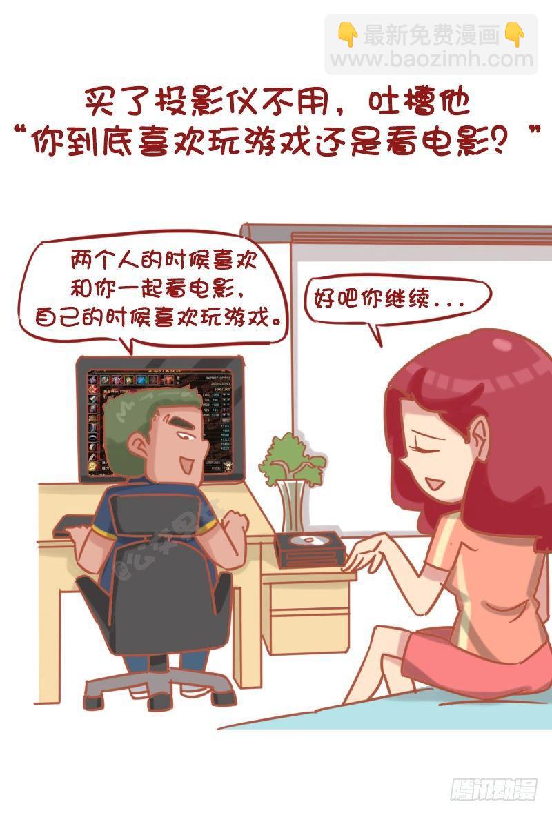 公交男女爆笑漫画 - 1173-如何回答女友的问题才能 - 1