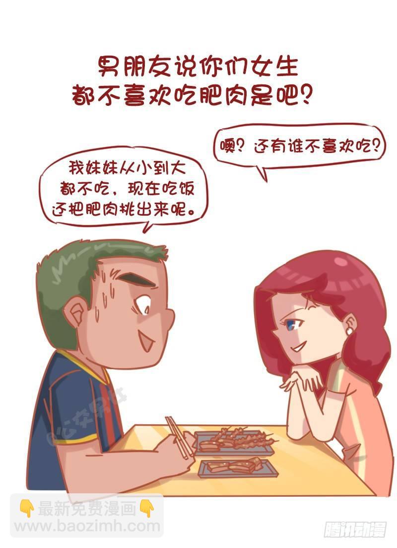 公交男女爆笑漫畫 - 1173-如何回答女友的問題才能 - 1