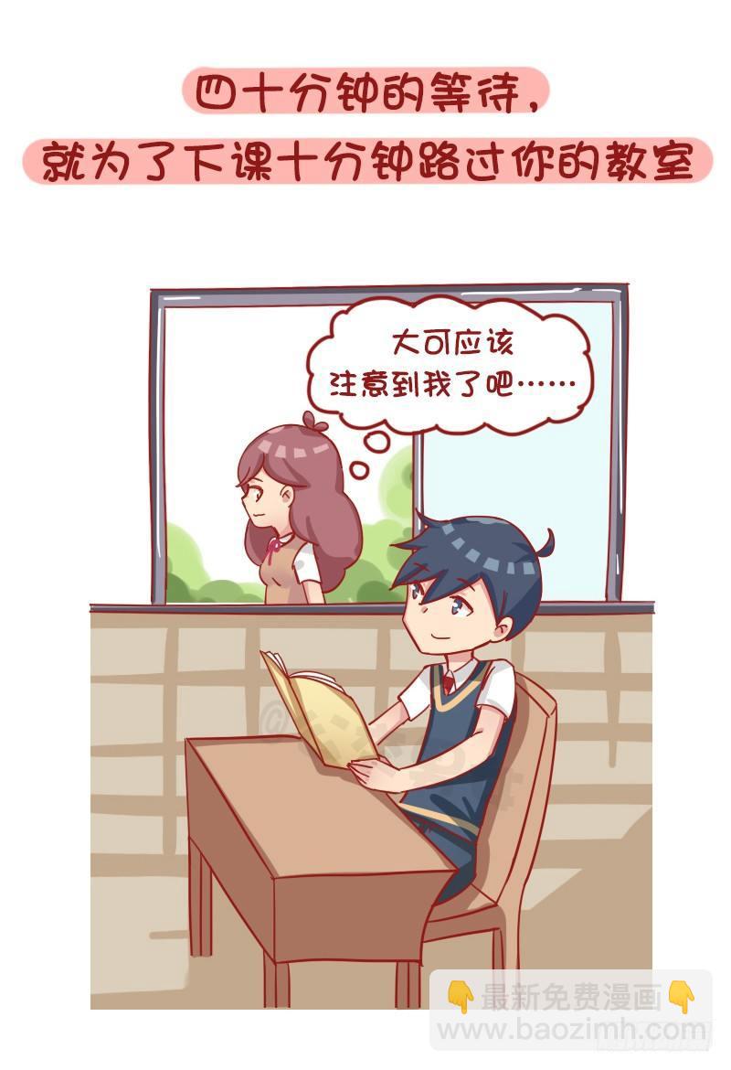 公交男女爆笑漫画 - 1189-学生时代的爱情 - 1