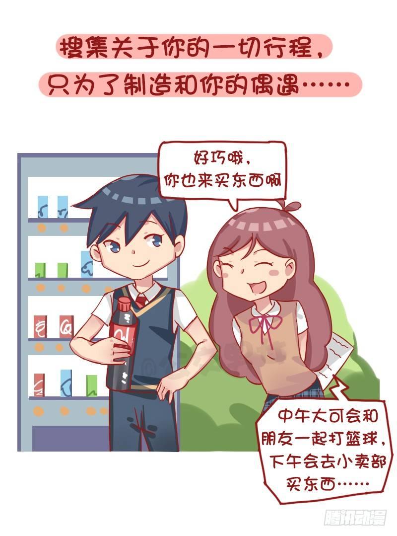 公交男女爆笑漫画 - 1189-学生时代的爱情 - 2