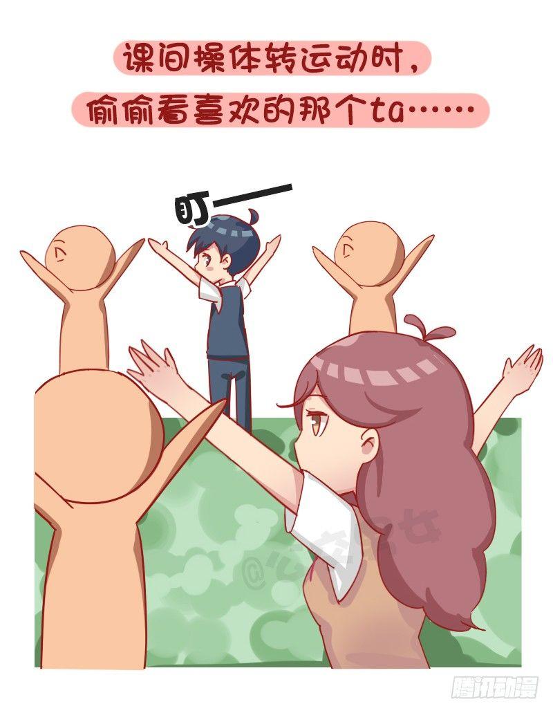 公交男女爆笑漫画 - 1189-学生时代的爱情 - 3