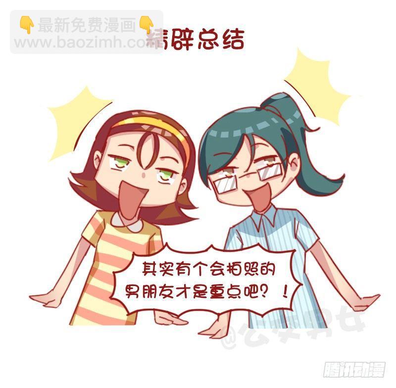 公交男女爆笑漫画 - 1201-当代女生的时尚经 - 2