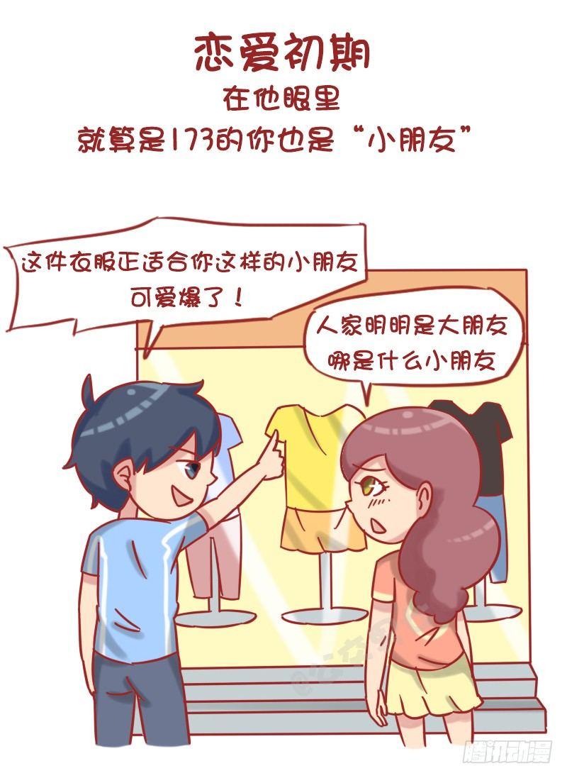 公交男女爆笑漫画 - 1217-男朋友对你的称呼变化 - 1