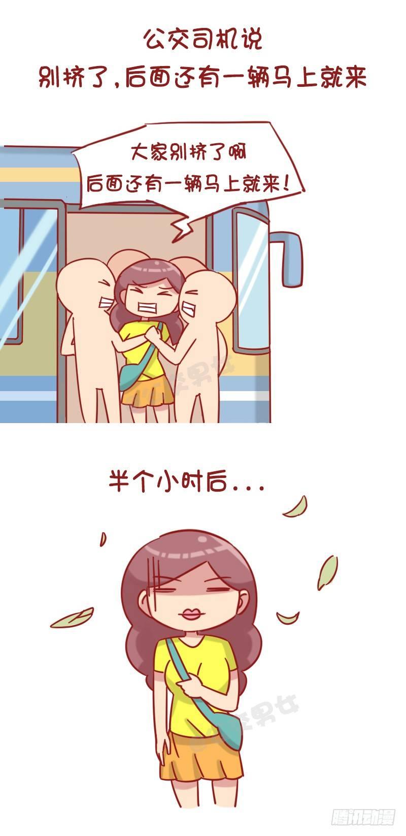 公交男女爆笑漫畫 - 1227-人生八大謊言 - 2