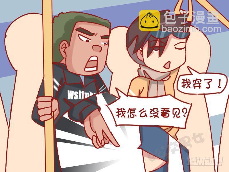 公交男女爆笑漫画 - 1231-秋裤 - 2