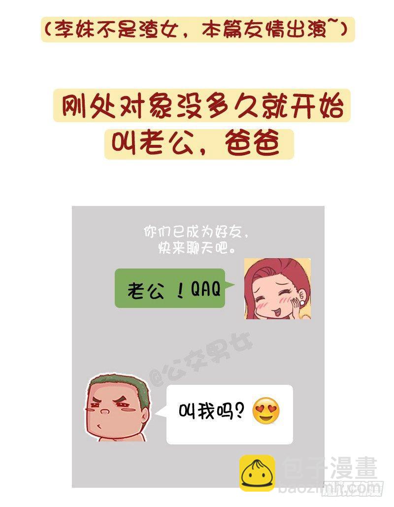 公交男女爆笑漫画 - 1233-网恋渣女 - 2