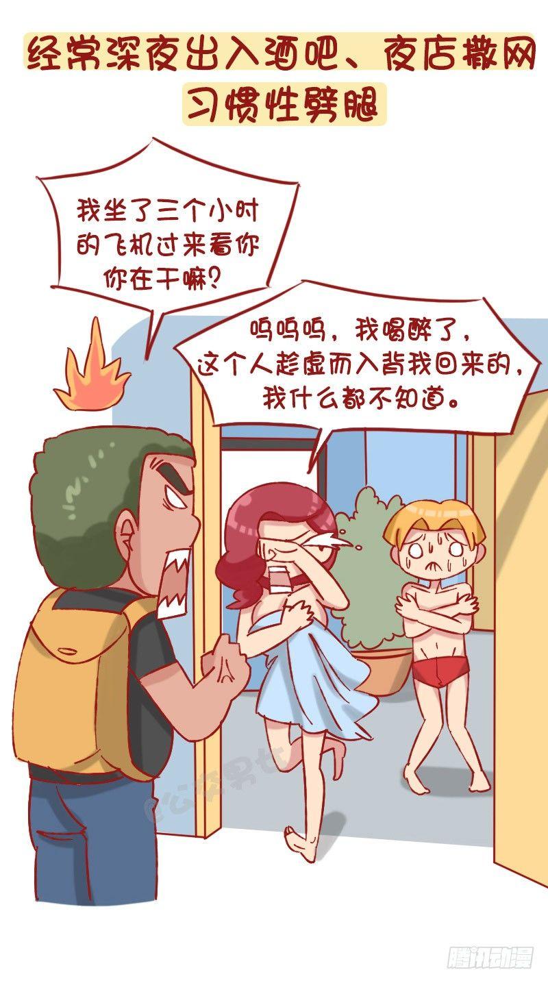 公交男女爆笑漫畫 - 1233-網戀渣女 - 1