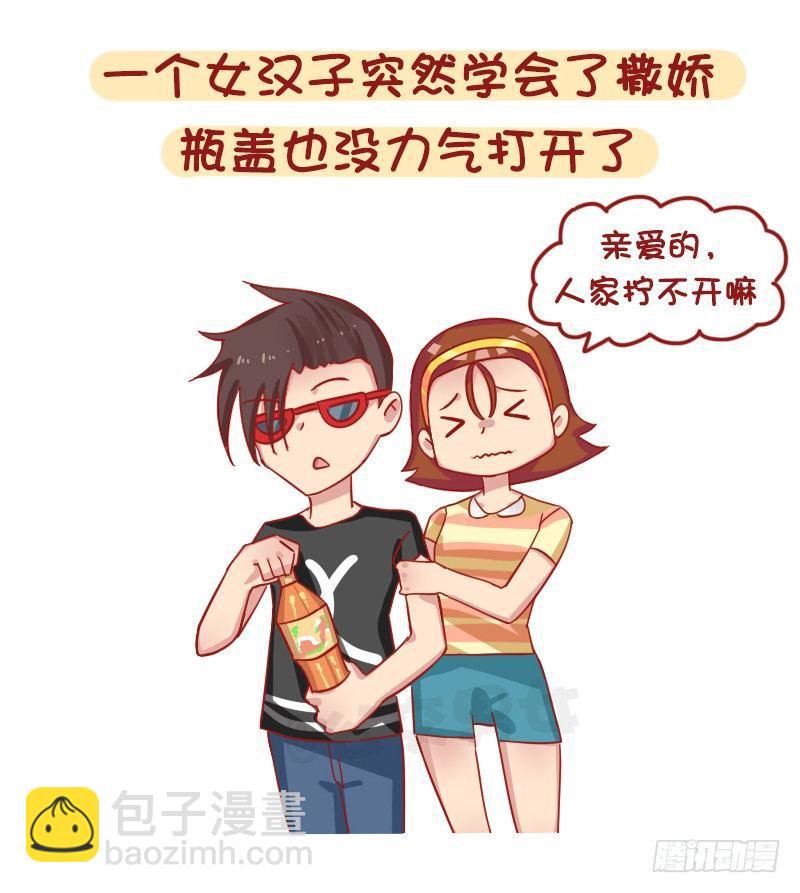 公交男女爆笑漫画 - 1241-第一次谈恋爱的感受 - 2