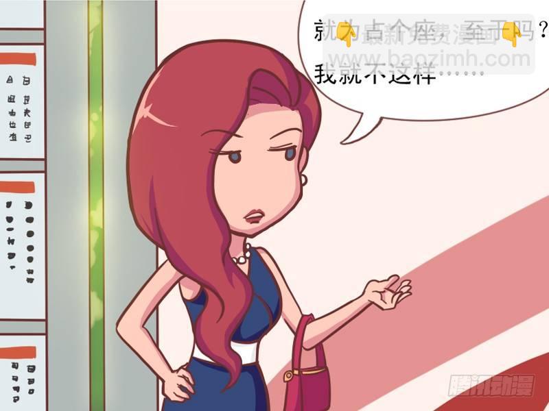 公交男女爆笑漫画 - 125技高一筹 - 2