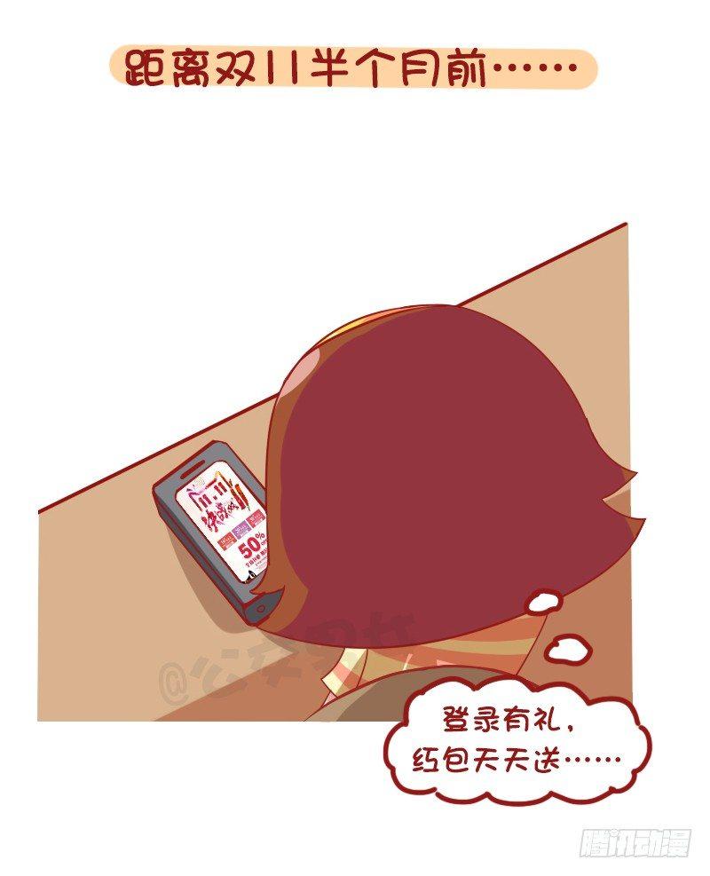 公交男女爆笑漫画 - 1253-双十一前后的你 - 2