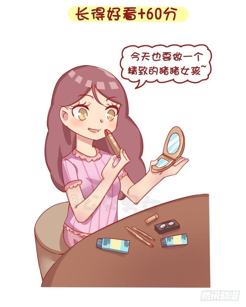公交男女爆笑漫畫 - 1259-愛的小測試 - 1
