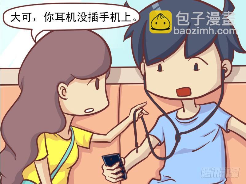 公交男女爆笑漫画 - 127戴着耳机呢 - 1