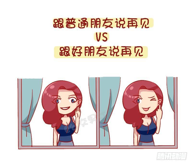 公交男女爆笑漫畫 - 1263-好朋友相處日常 - 2