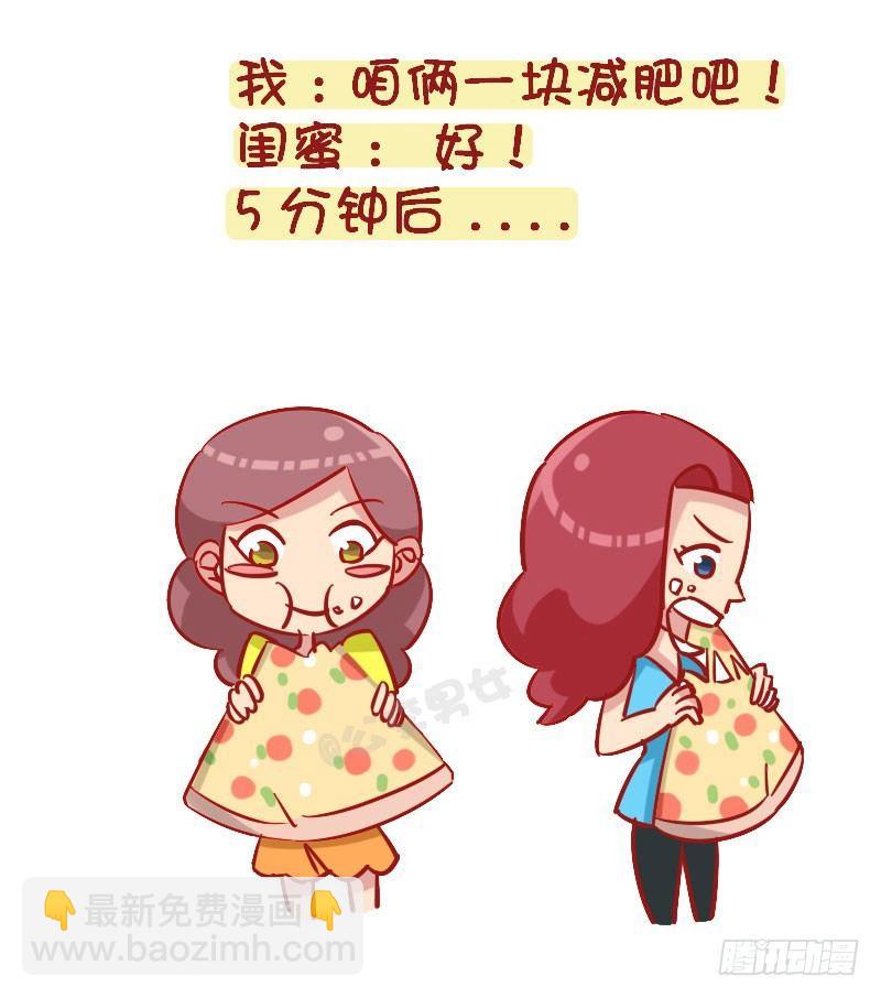 公交男女爆笑漫画 - 1263-好朋友相处日常 - 2