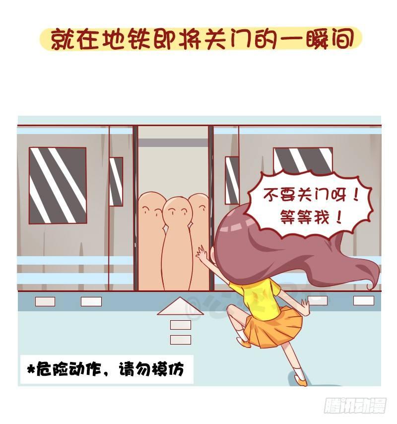 公交男女爆笑漫画 - 1267-你被地铁夹过吗？ - 2