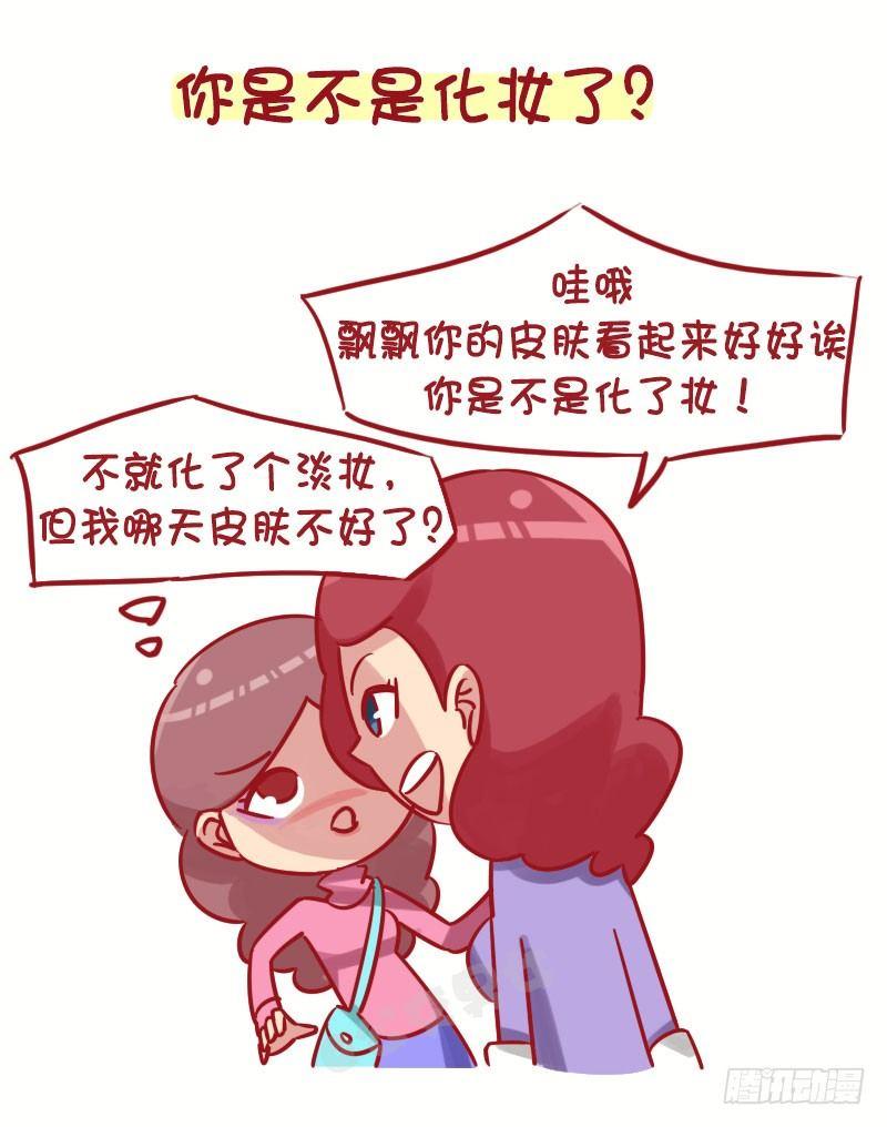 公交男女爆笑漫画 - 1269-女生最忌讳被问到的十大 - 1