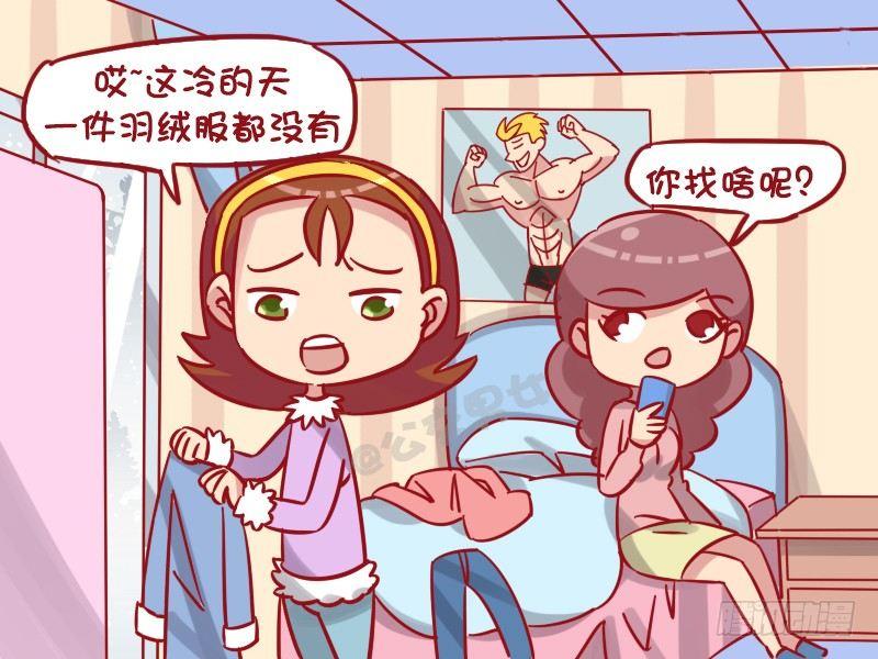 公交男女爆笑漫畫 - 1271-怎麼划算 - 1
