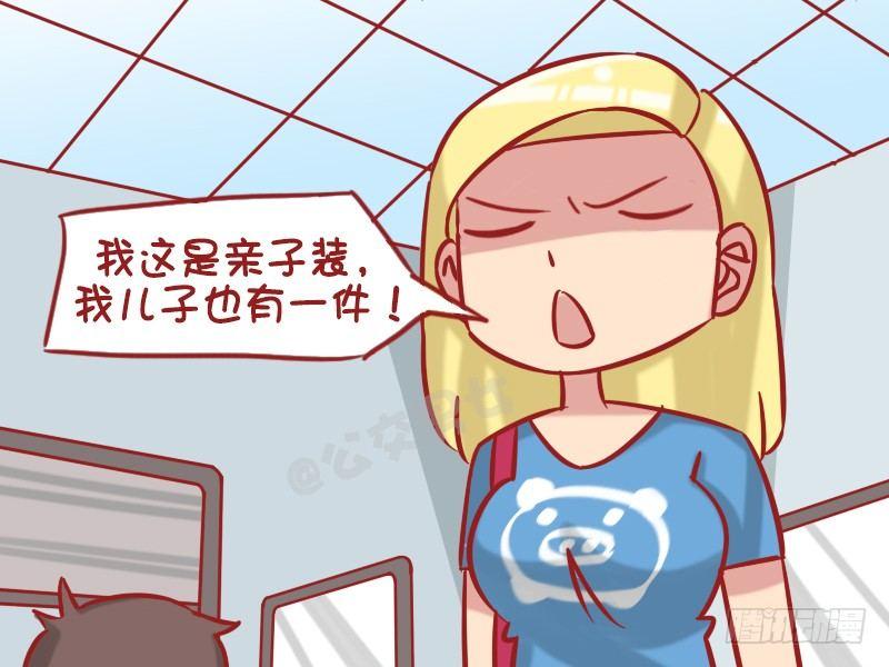 公交男女爆笑漫画 - 1275-女同事 - 2